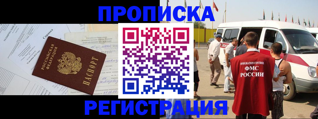 прописка от собственника в Гуково