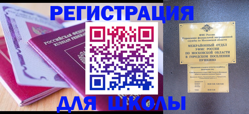 прописка для военкомата в Гуково