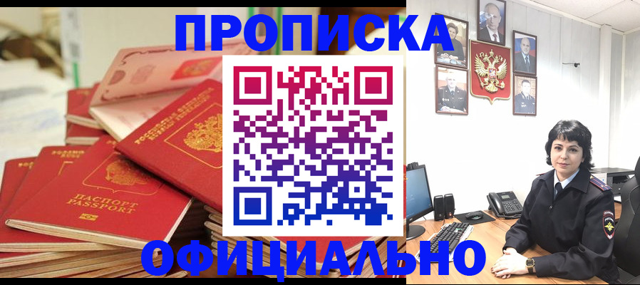 прописка паспорт в Гуково