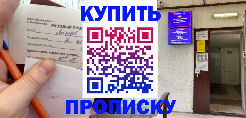 прописка для работы в Гуково